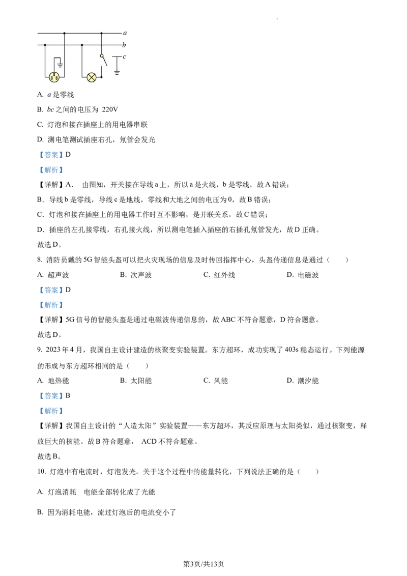 精品解析：2023年江苏省徐州市中考物理试题（解析版）_江苏省中考_01江苏省13市中考历年真题2008-2025新_、中考全套_江苏省中考历年真题_江苏省中考物理2008-2024