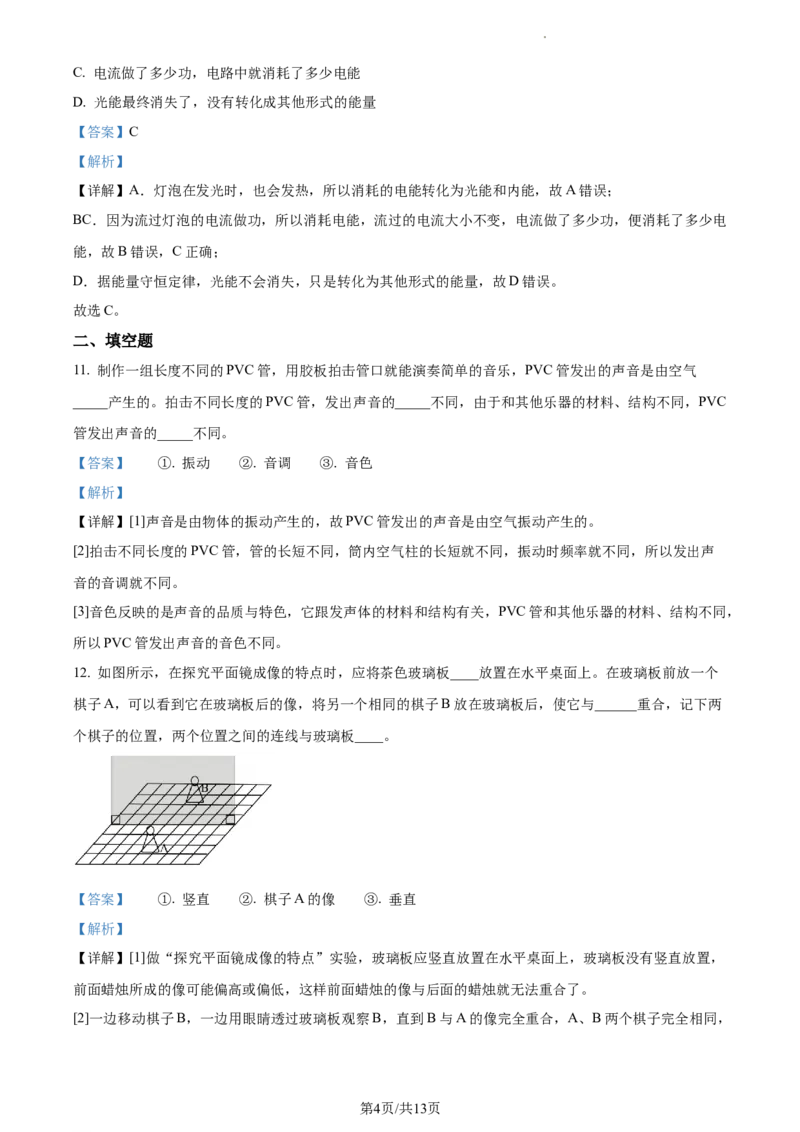 精品解析：2023年江苏省徐州市中考物理试题（解析版）_江苏省中考_01江苏省13市中考历年真题2008-2025新_、中考全套_江苏省中考历年真题_江苏省中考物理2008-2024