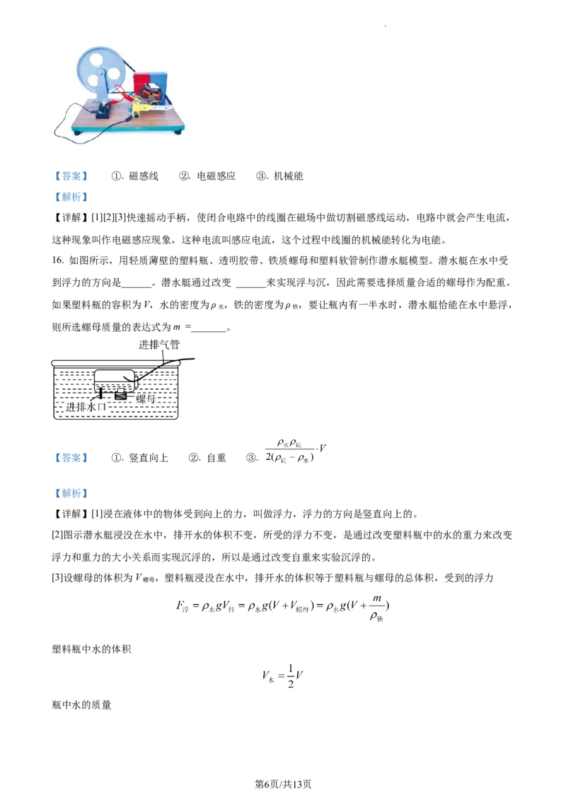 精品解析：2023年江苏省徐州市中考物理试题（解析版）_江苏省中考_01江苏省13市中考历年真题2008-2025新_、中考全套_江苏省中考历年真题_江苏省中考物理2008-2024
