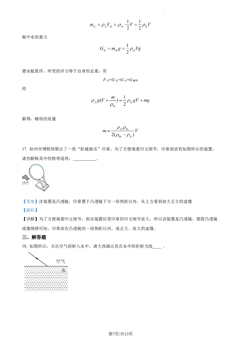 精品解析：2023年江苏省徐州市中考物理试题（解析版）_江苏省中考_01江苏省13市中考历年真题2008-2025新_、中考全套_江苏省中考历年真题_江苏省中考物理2008-2024
