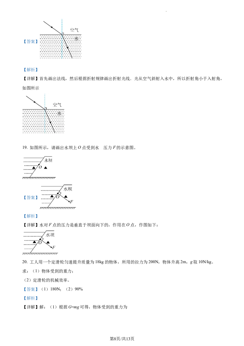 精品解析：2023年江苏省徐州市中考物理试题（解析版）_江苏省中考_01江苏省13市中考历年真题2008-2025新_、中考全套_江苏省中考历年真题_江苏省中考物理2008-2024