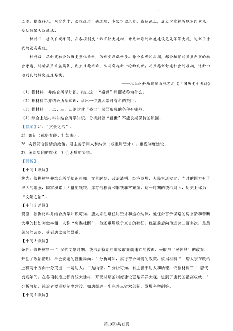 精品解析：2023年江苏省无锡市中考历史真题（解析版）_江苏省中考_01江苏省13市中考历年真题2008-2025新_、中考全套_江苏省中考历年真题_江苏省中考历史2008-2024