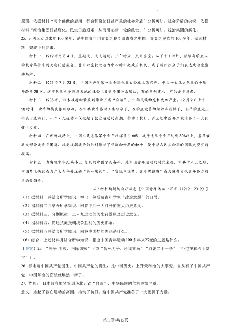精品解析：2023年江苏省无锡市中考历史真题（解析版）_江苏省中考_01江苏省13市中考历年真题2008-2025新_、中考全套_江苏省中考历年真题_江苏省中考历史2008-2024
