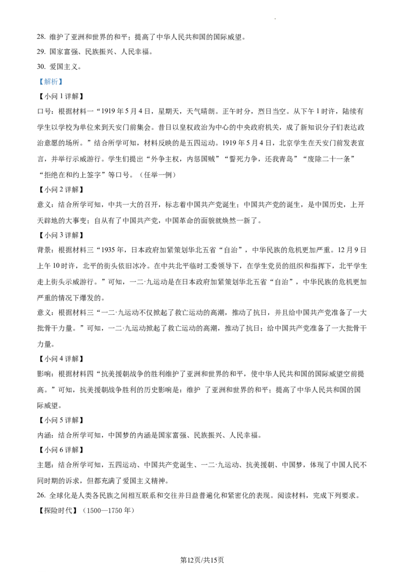 精品解析：2023年江苏省无锡市中考历史真题（解析版）_江苏省中考_01江苏省13市中考历年真题2008-2025新_、中考全套_江苏省中考历年真题_江苏省中考历史2008-2024