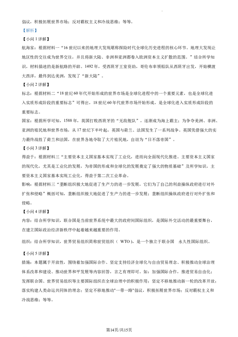 精品解析：2023年江苏省无锡市中考历史真题（解析版）_江苏省中考_01江苏省13市中考历年真题2008-2025新_、中考全套_江苏省中考历年真题_江苏省中考历史2008-2024