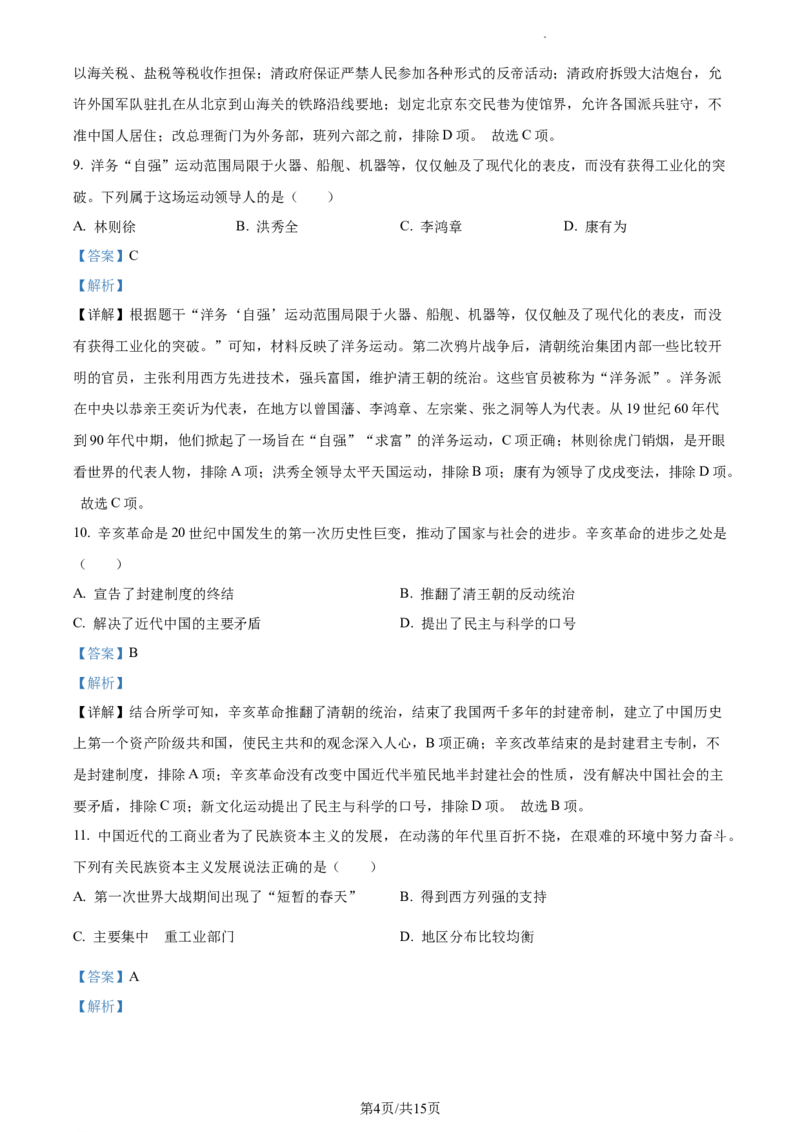 精品解析：2023年江苏省无锡市中考历史真题（解析版）_江苏省中考_01江苏省13市中考历年真题2008-2025新_、中考全套_江苏省中考历年真题_江苏省中考历史2008-2024