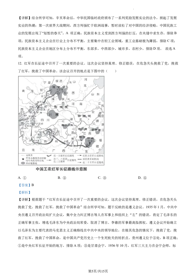 精品解析：2023年江苏省无锡市中考历史真题（解析版）_江苏省中考_01江苏省13市中考历年真题2008-2025新_、中考全套_江苏省中考历年真题_江苏省中考历史2008-2024