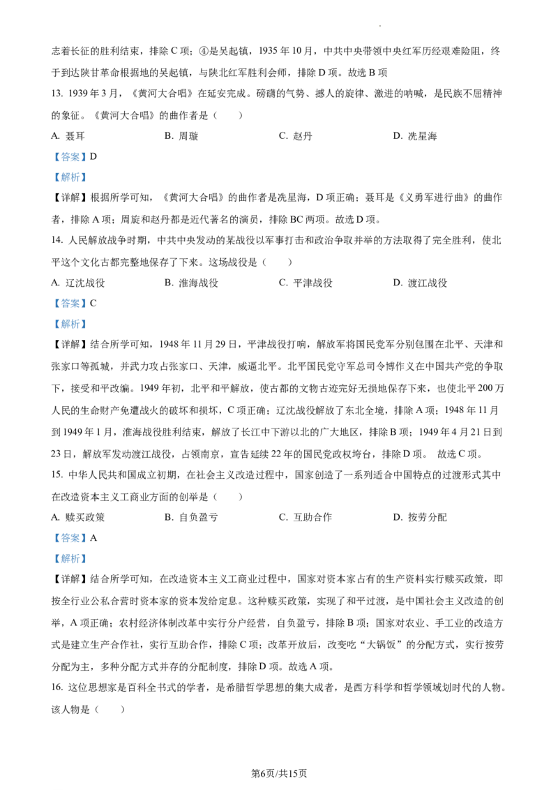 精品解析：2023年江苏省无锡市中考历史真题（解析版）_江苏省中考_01江苏省13市中考历年真题2008-2025新_、中考全套_江苏省中考历年真题_江苏省中考历史2008-2024