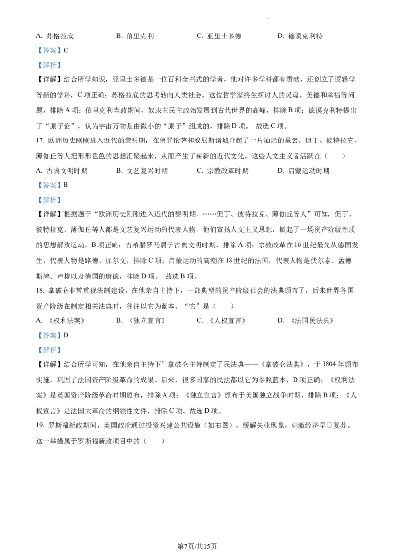 精品解析：2023年江苏省无锡市中考历史真题（解析版）_江苏省中考_01江苏省13市中考历年真题2008-2025新_、中考全套_江苏省中考历年真题_江苏省中考历史2008-2024