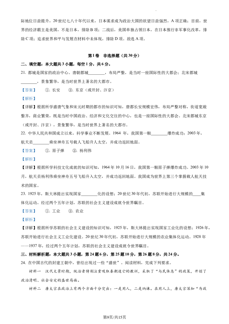 精品解析：2023年江苏省无锡市中考历史真题（解析版）_江苏省中考_01江苏省13市中考历年真题2008-2025新_、中考全套_江苏省中考历年真题_江苏省中考历史2008-2024