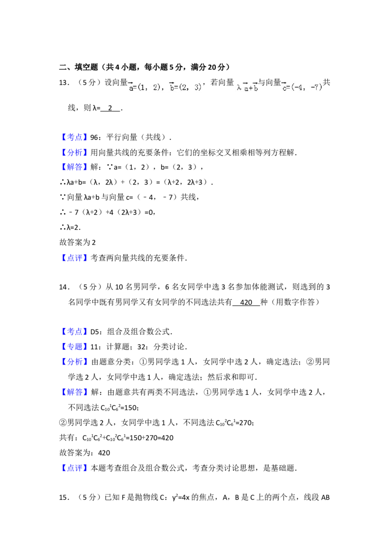2008年全国统一高考数学试卷（文科）（全国卷Ⅱ）（解析版）_全国卷+地方卷_2.数学_1.数学高考真题试卷_2008-2020年_地方卷_辽宁省高考数学08-22_数学（文科）_A4word版