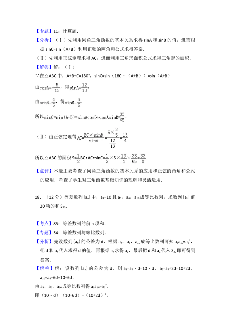 2008年全国统一高考数学试卷（文科）（全国卷Ⅱ）（解析版）_全国卷+地方卷_2.数学_1.数学高考真题试卷_2008-2020年_地方卷_辽宁省高考数学08-22_数学（文科）_A4word版