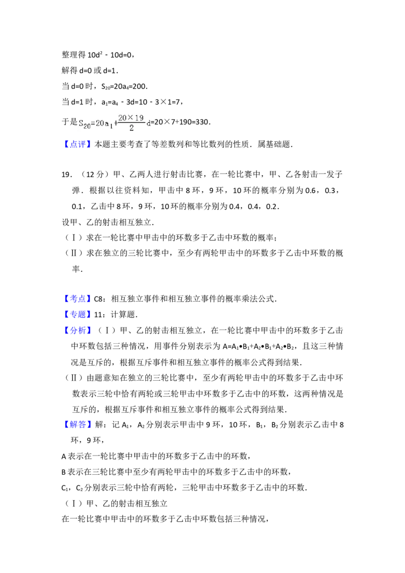 2008年全国统一高考数学试卷（文科）（全国卷Ⅱ）（解析版）_全国卷+地方卷_2.数学_1.数学高考真题试卷_2008-2020年_地方卷_辽宁省高考数学08-22_数学（文科）_A4word版