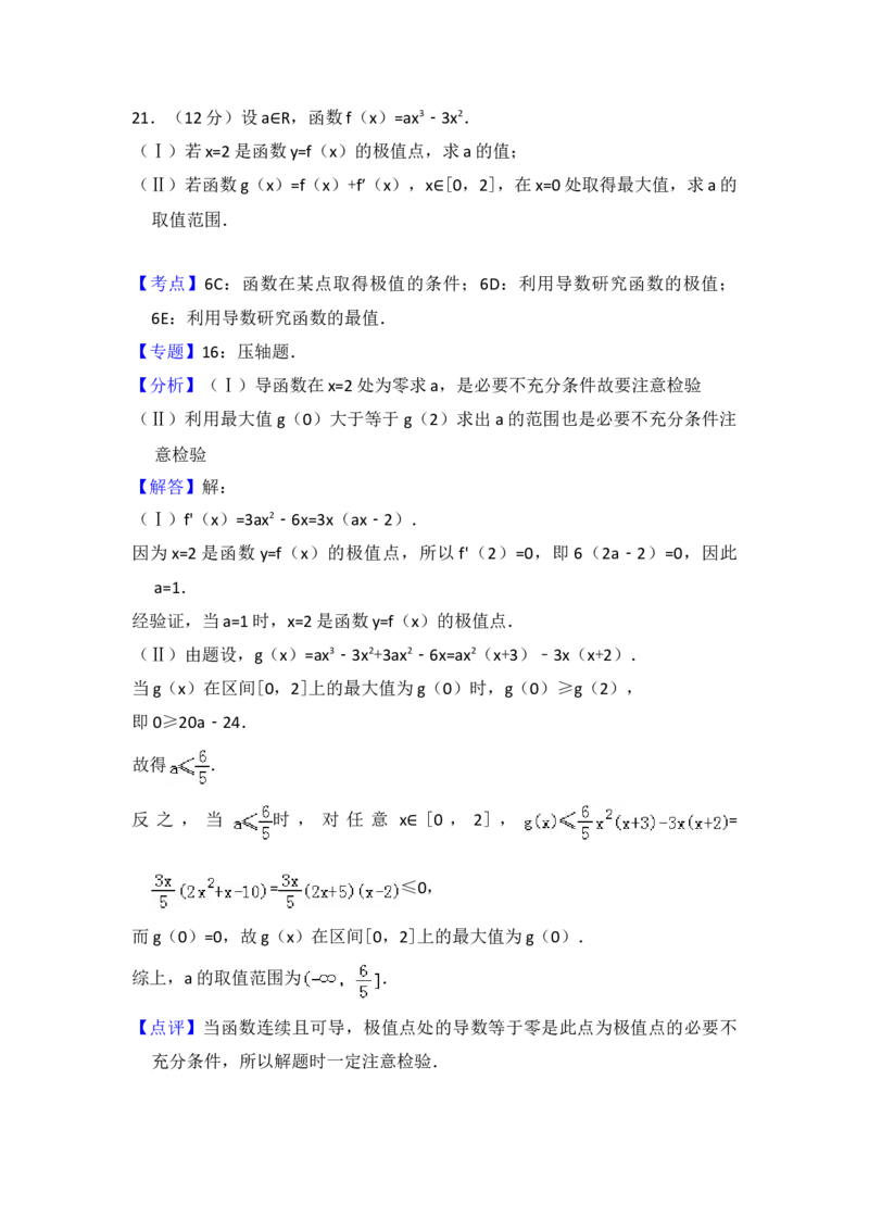 2008年全国统一高考数学试卷（文科）（全国卷Ⅱ）（解析版）_全国卷+地方卷_2.数学_1.数学高考真题试卷_2008-2020年_地方卷_辽宁省高考数学08-22_数学（文科）_A4word版