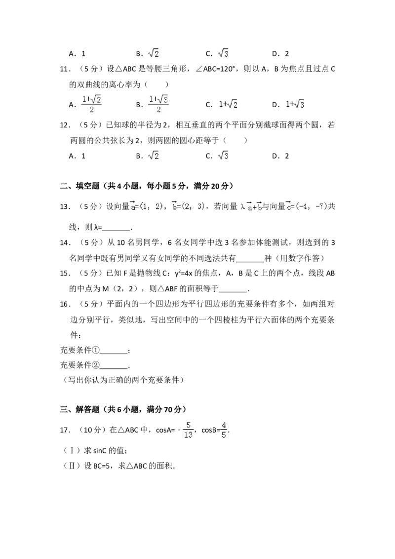 2008年全国统一高考数学试卷（文科）（全国卷Ⅱ）（解析版）_全国卷+地方卷_2.数学_1.数学高考真题试卷_2008-2020年_地方卷_辽宁省高考数学08-22_数学（文科）_A4word版