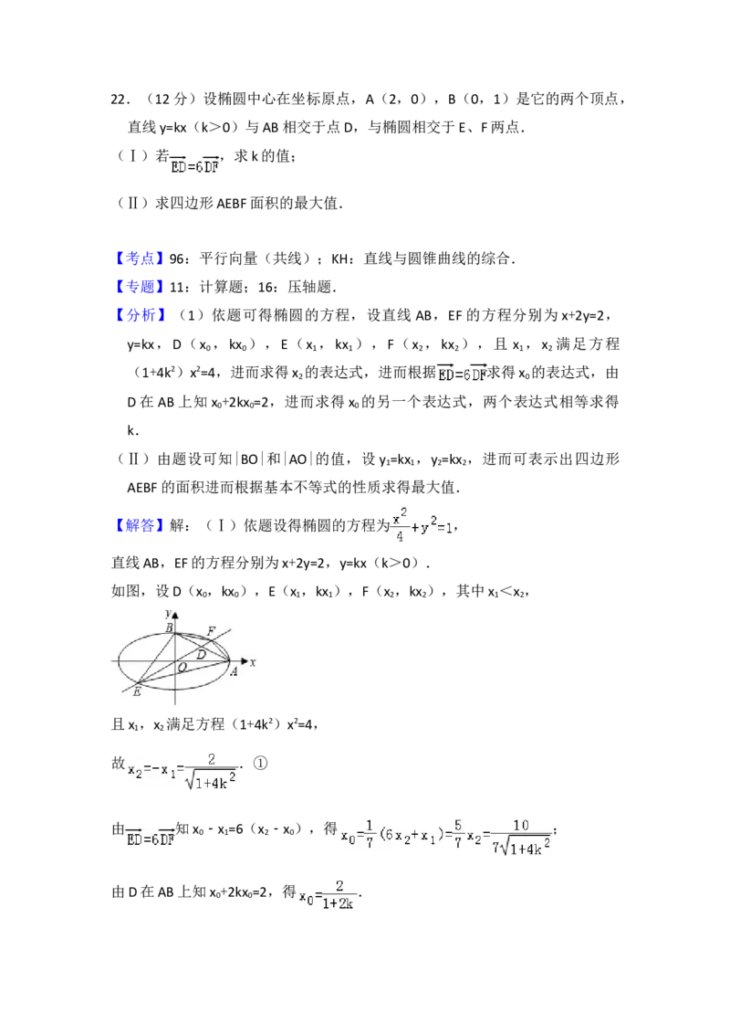 2008年全国统一高考数学试卷（文科）（全国卷Ⅱ）（解析版）_全国卷+地方卷_2.数学_1.数学高考真题试卷_2008-2020年_地方卷_辽宁省高考数学08-22_数学（文科）_A4word版