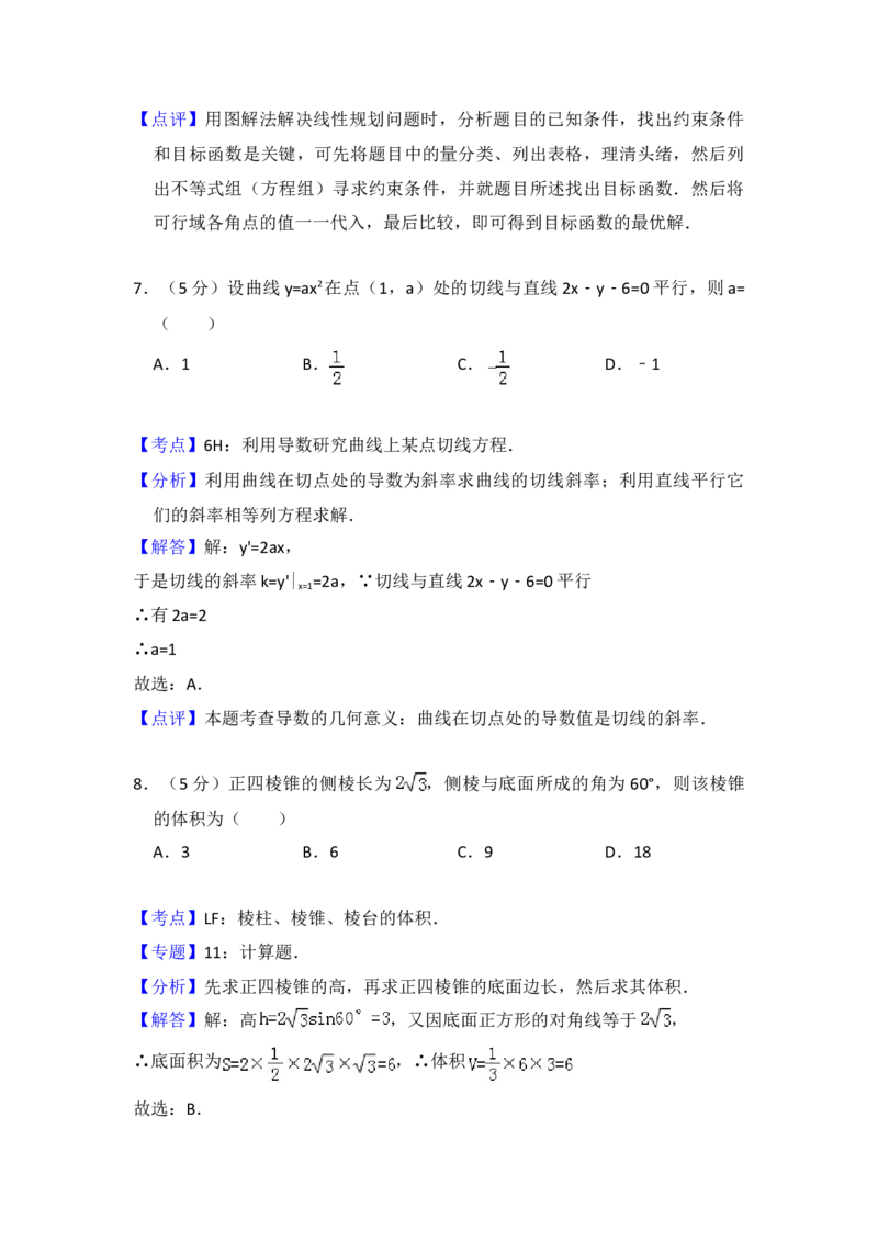 2008年全国统一高考数学试卷（文科）（全国卷Ⅱ）（解析版）_全国卷+地方卷_2.数学_1.数学高考真题试卷_2008-2020年_地方卷_辽宁省高考数学08-22_数学（文科）_A4word版
