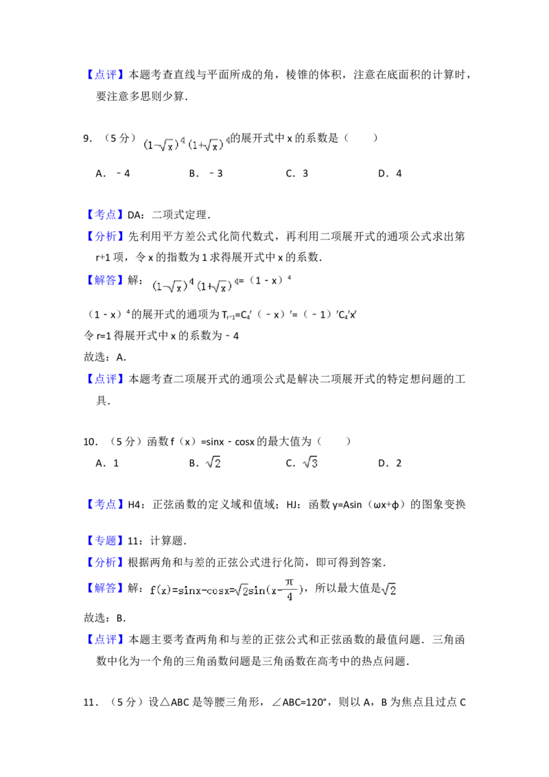 2008年全国统一高考数学试卷（文科）（全国卷Ⅱ）（解析版）_全国卷+地方卷_2.数学_1.数学高考真题试卷_2008-2020年_地方卷_辽宁省高考数学08-22_数学（文科）_A4word版