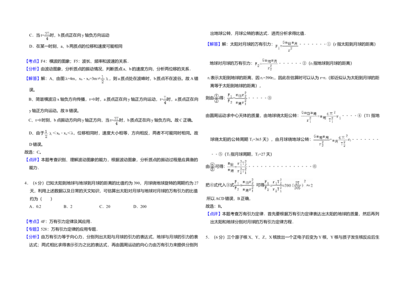 2008年全国统一高考物理试卷（全国卷Ⅰ）（解析版）_全国卷+地方卷_4.物理_1.物理高考真题试卷_2008-2020年_全国卷物理_全国统一高考物理（新课标ⅰ）08-21_A3word版