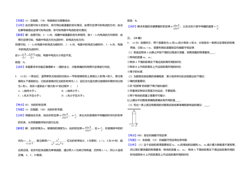 2008年全国统一高考物理试卷（全国卷Ⅰ）（解析版）_全国卷+地方卷_4.物理_1.物理高考真题试卷_2008-2020年_全国卷物理_全国统一高考物理（新课标ⅰ）08-21_A3word版