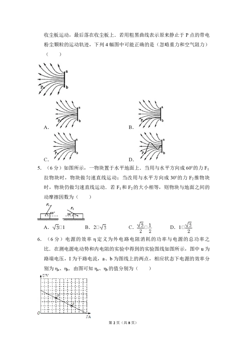 2010年全国统一高考物理试卷（新课标Ⅰ）（原卷版）_全国卷+地方卷_4.物理_1.物理高考真题试卷_2008-2020年_全国卷物理_全国统一高考物理（新课标ⅰ）08-21_A4word版_PDF版（赠送）