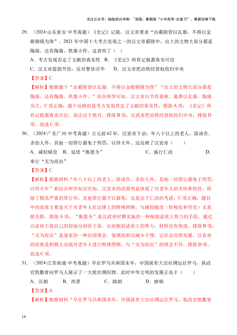 专题03统一多民族国家的建立和巩固&middot;选择题（全国通用）（解析版）_02中考总复习（2026版更新中）_06-历史-中考总复习_2026年中考复习（更新中）