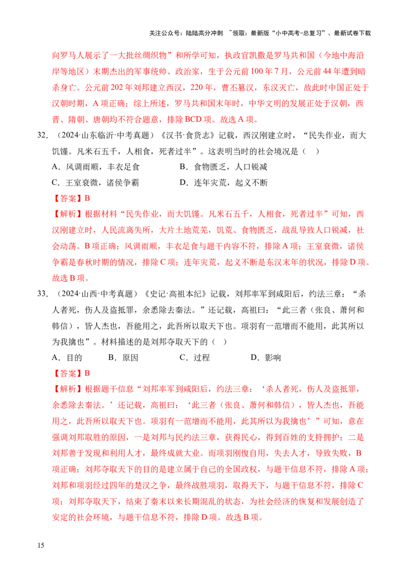 专题03统一多民族国家的建立和巩固&middot;选择题（全国通用）（解析版）_02中考总复习（2026版更新中）_06-历史-中考总复习_2026年中考复习（更新中）