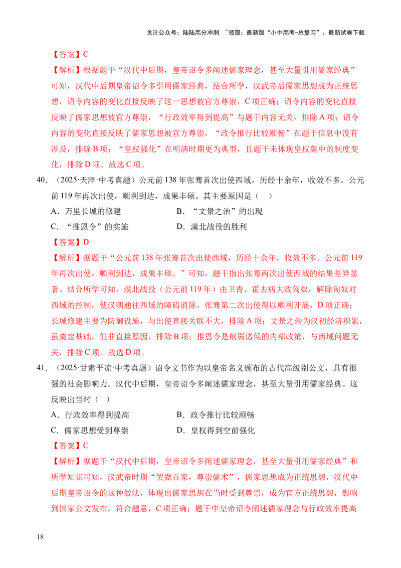 专题03统一多民族国家的建立和巩固&middot;选择题（全国通用）（解析版）_02中考总复习（2026版更新中）_06-历史-中考总复习_2026年中考复习（更新中）