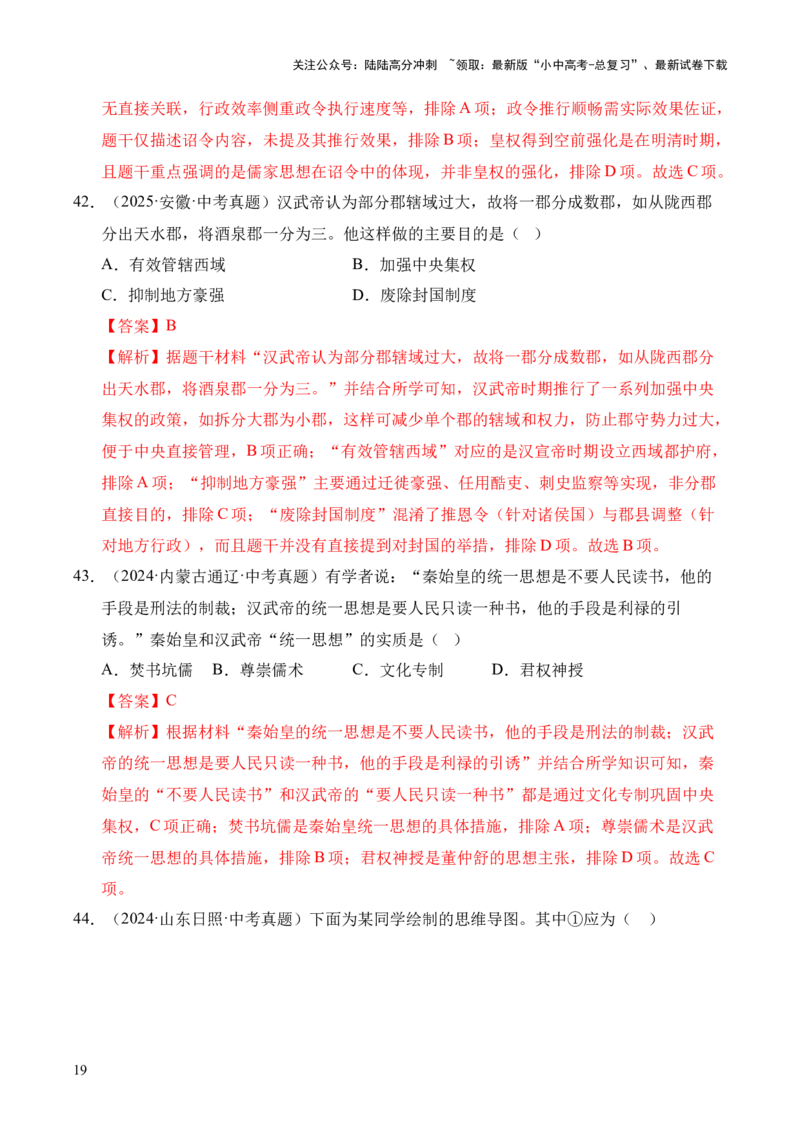 专题03统一多民族国家的建立和巩固&middot;选择题（全国通用）（解析版）_02中考总复习（2026版更新中）_06-历史-中考总复习_2026年中考复习（更新中）