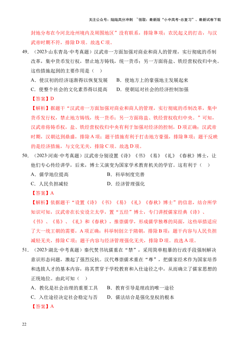 专题03统一多民族国家的建立和巩固&middot;选择题（全国通用）（解析版）_02中考总复习（2026版更新中）_06-历史-中考总复习_2026年中考复习（更新中）