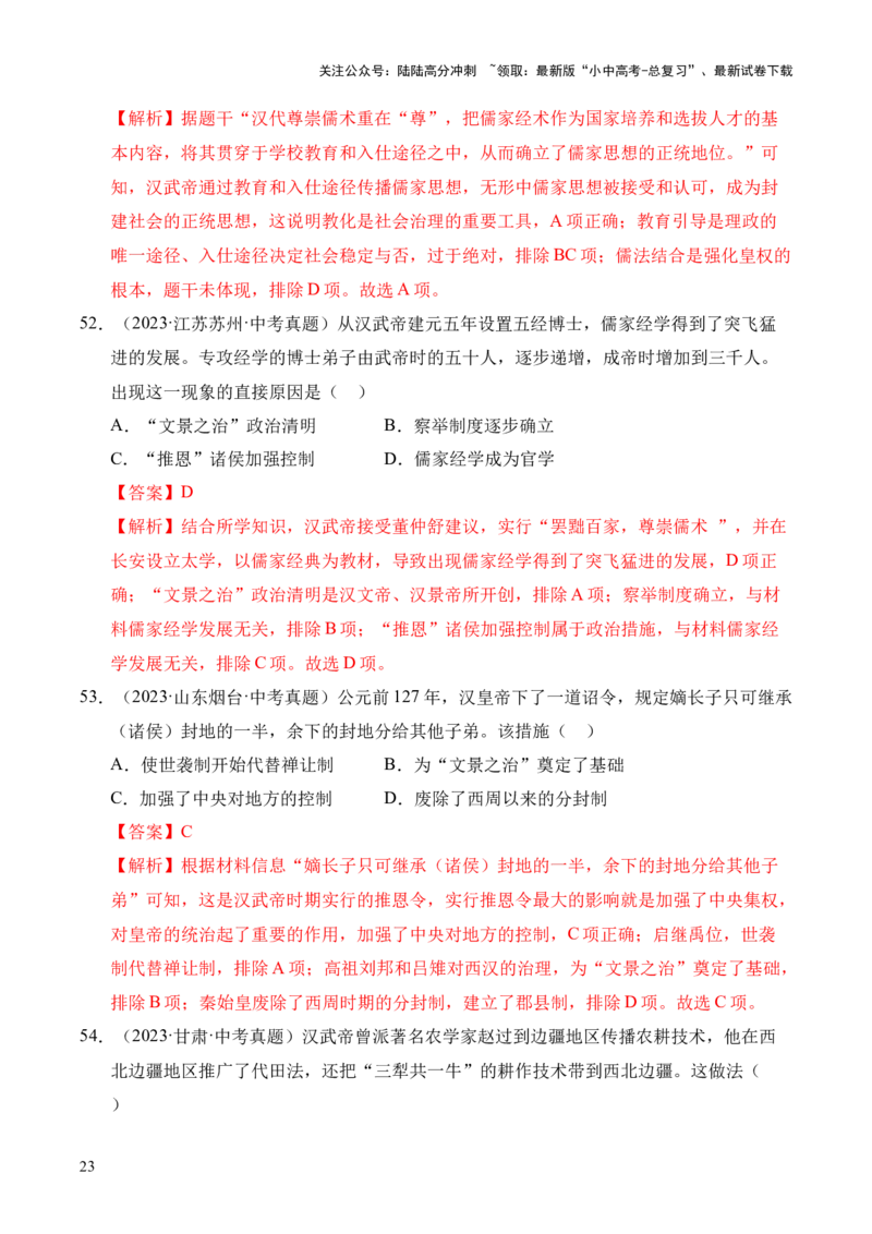 专题03统一多民族国家的建立和巩固&middot;选择题（全国通用）（解析版）_02中考总复习（2026版更新中）_06-历史-中考总复习_2026年中考复习（更新中）