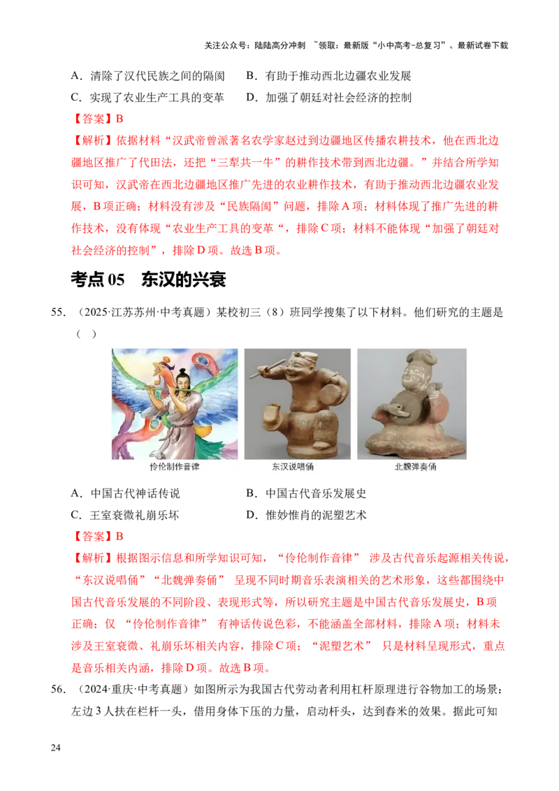 专题03统一多民族国家的建立和巩固&middot;选择题（全国通用）（解析版）_02中考总复习（2026版更新中）_06-历史-中考总复习_2026年中考复习（更新中）