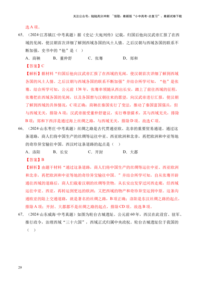 专题03统一多民族国家的建立和巩固&middot;选择题（全国通用）（解析版）_02中考总复习（2026版更新中）_06-历史-中考总复习_2026年中考复习（更新中）
