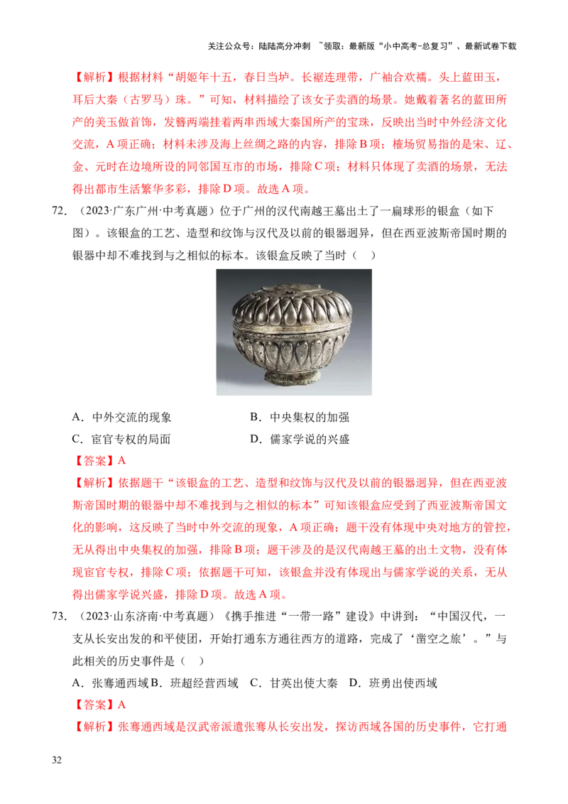 专题03统一多民族国家的建立和巩固&middot;选择题（全国通用）（解析版）_02中考总复习（2026版更新中）_06-历史-中考总复习_2026年中考复习（更新中）