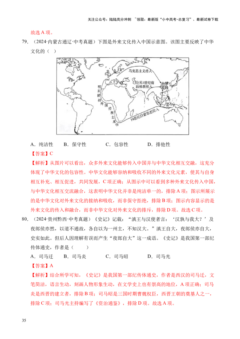 专题03统一多民族国家的建立和巩固&middot;选择题（全国通用）（解析版）_02中考总复习（2026版更新中）_06-历史-中考总复习_2026年中考复习（更新中）