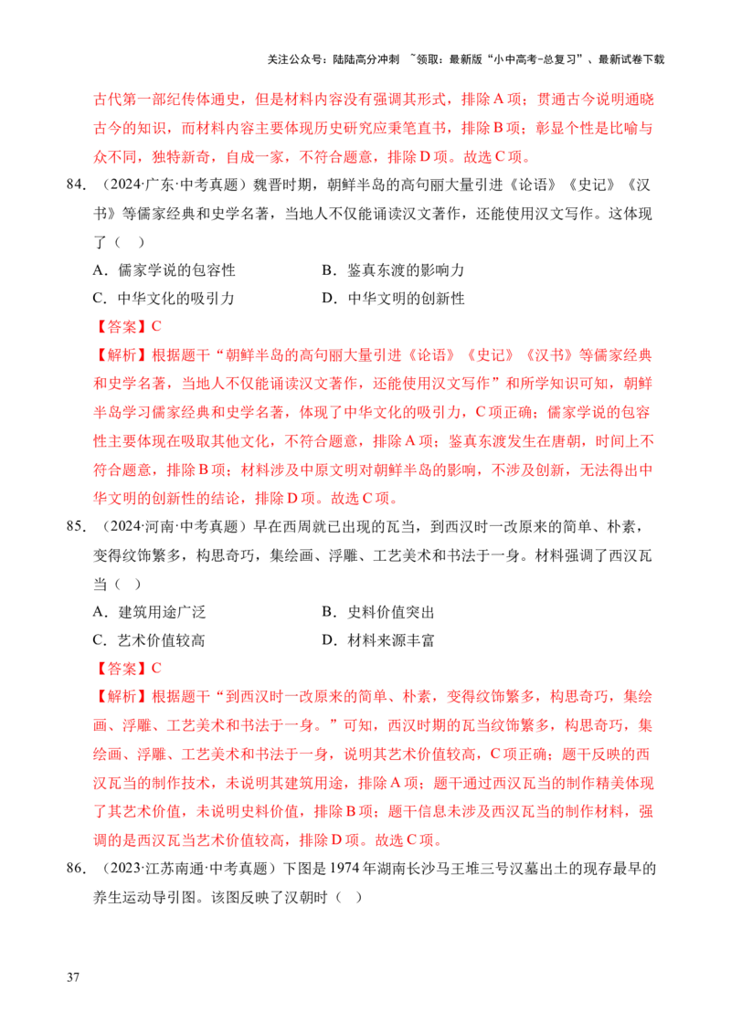 专题03统一多民族国家的建立和巩固&middot;选择题（全国通用）（解析版）_02中考总复习（2026版更新中）_06-历史-中考总复习_2026年中考复习（更新中）