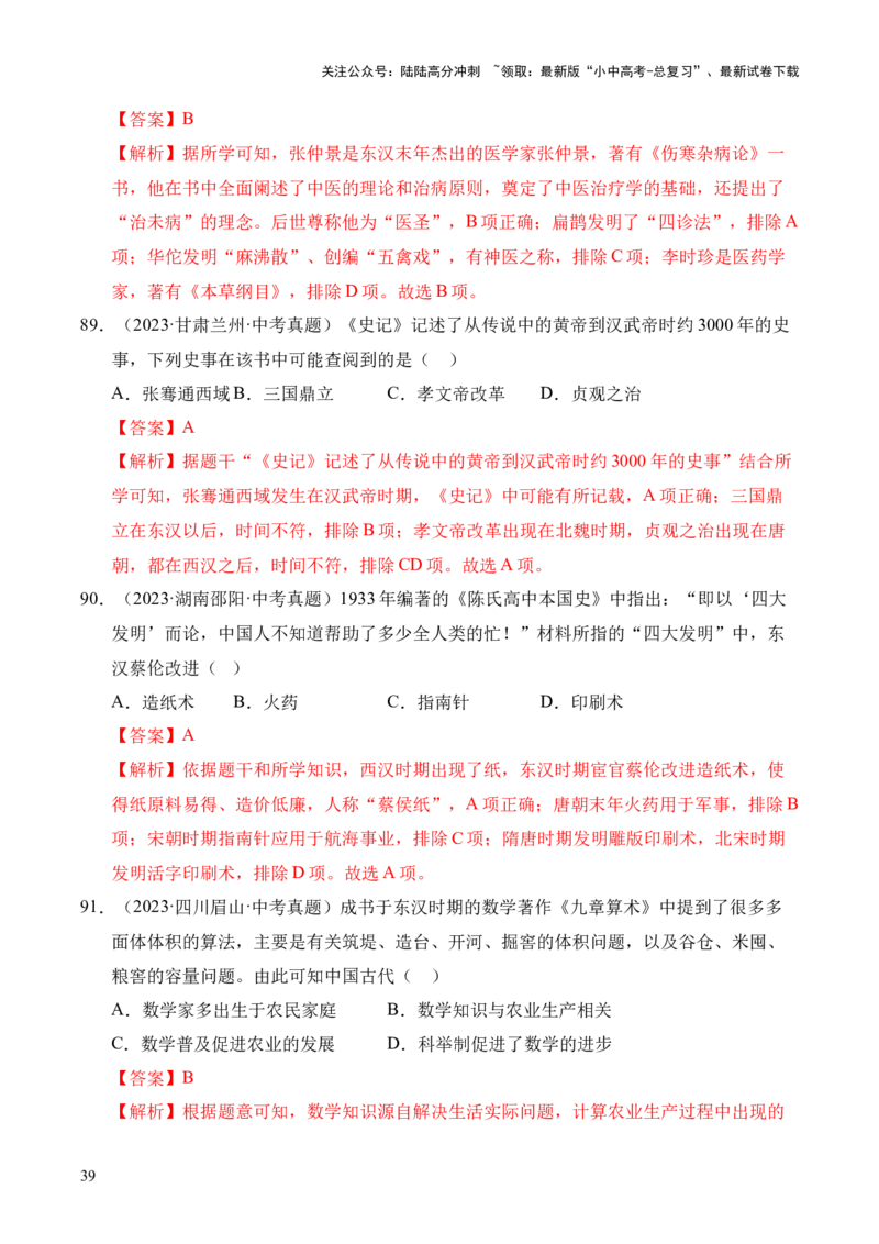 专题03统一多民族国家的建立和巩固&middot;选择题（全国通用）（解析版）_02中考总复习（2026版更新中）_06-历史-中考总复习_2026年中考复习（更新中）