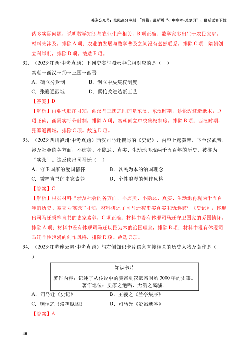 专题03统一多民族国家的建立和巩固&middot;选择题（全国通用）（解析版）_02中考总复习（2026版更新中）_06-历史-中考总复习_2026年中考复习（更新中）