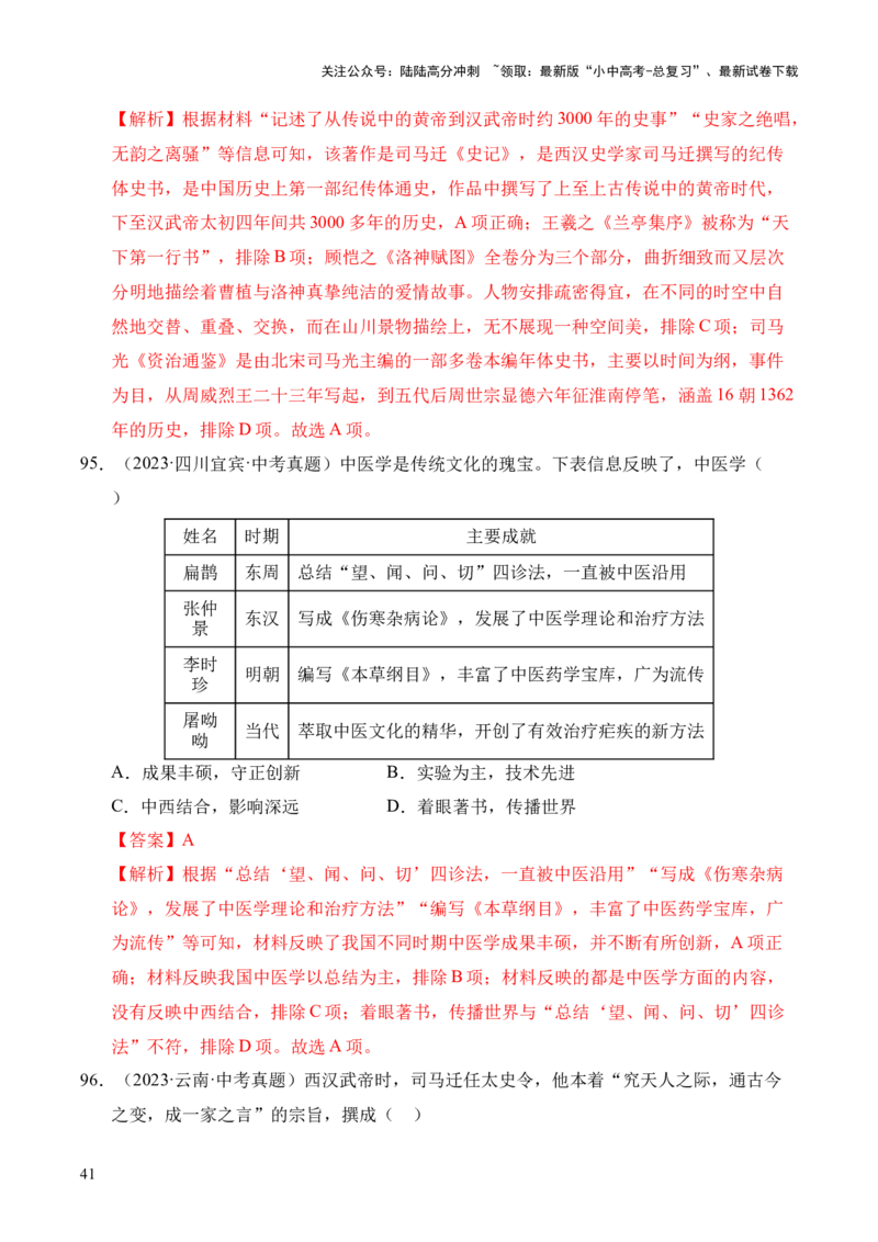 专题03统一多民族国家的建立和巩固&middot;选择题（全国通用）（解析版）_02中考总复习（2026版更新中）_06-历史-中考总复习_2026年中考复习（更新中）