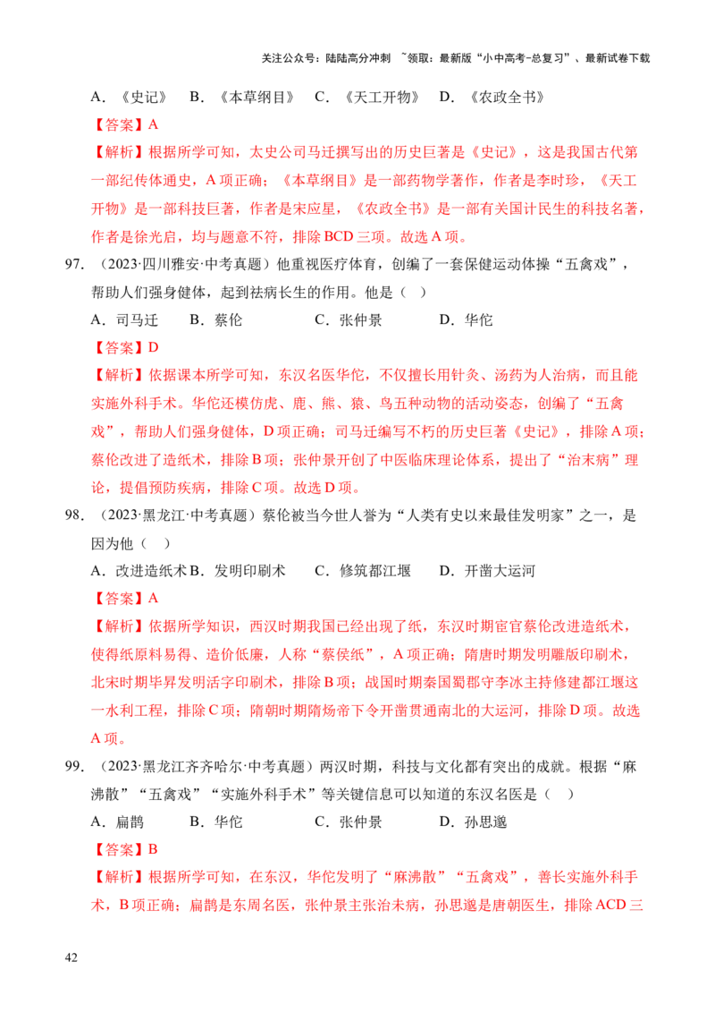 专题03统一多民族国家的建立和巩固&middot;选择题（全国通用）（解析版）_02中考总复习（2026版更新中）_06-历史-中考总复习_2026年中考复习（更新中）