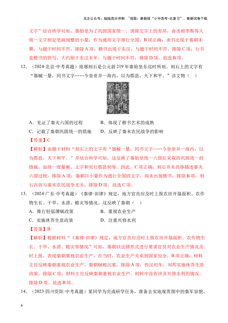 专题03统一多民族国家的建立和巩固&middot;选择题（全国通用）（解析版）_02中考总复习（2026版更新中）_06-历史-中考总复习_2026年中考复习（更新中）