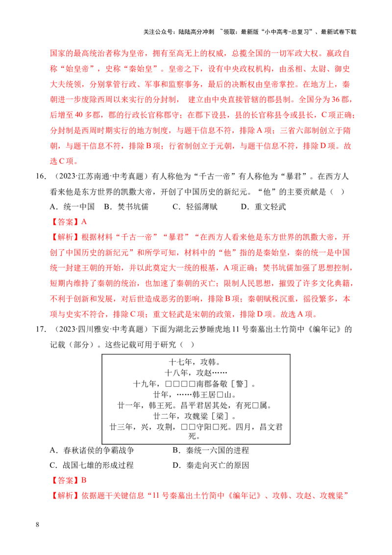 专题03统一多民族国家的建立和巩固&middot;选择题（全国通用）（解析版）_02中考总复习（2026版更新中）_06-历史-中考总复习_2026年中考复习（更新中）