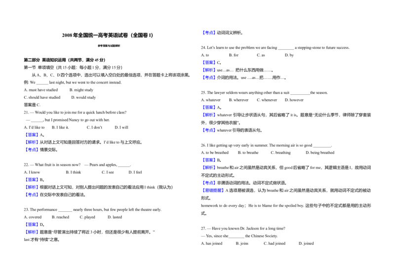 2008年高考英语试卷（全国卷Ⅰ）（解析版）_全国卷+地方卷_3.英语_1.英语高考真题试卷_2008-2020年_全国卷_全国统一高考英语（新课标I）题08-21，听力08-21_A3word版