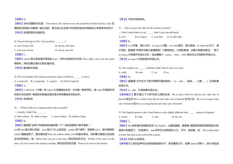 2008年高考英语试卷（全国卷Ⅰ）（解析版）_全国卷+地方卷_3.英语_1.英语高考真题试卷_2008-2020年_全国卷_全国统一高考英语（新课标I）题08-21，听力08-21_A3word版