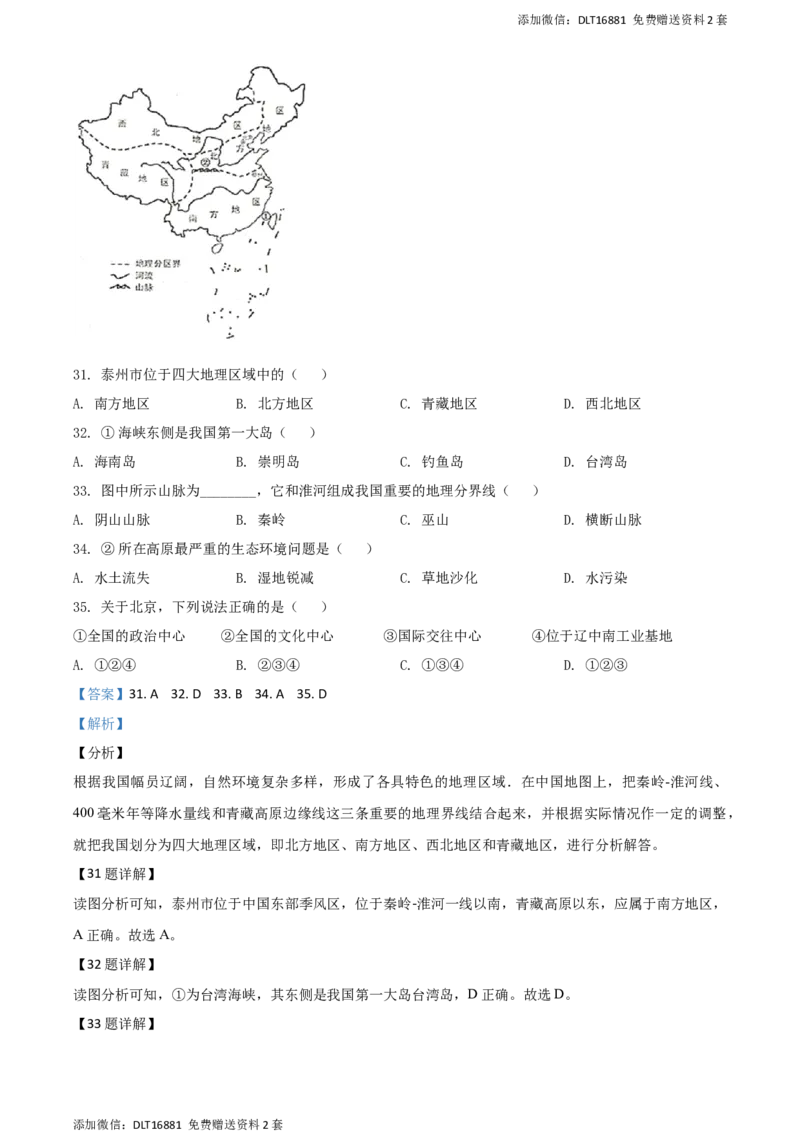 精品解析：江苏省泰州市2020年初中地理会考试题（解析版）_江苏省中考_01江苏省13市中考历年真题2008-2025新_、中考全套_江苏省中考历年真题_江苏中考地理(2011年-2024年）