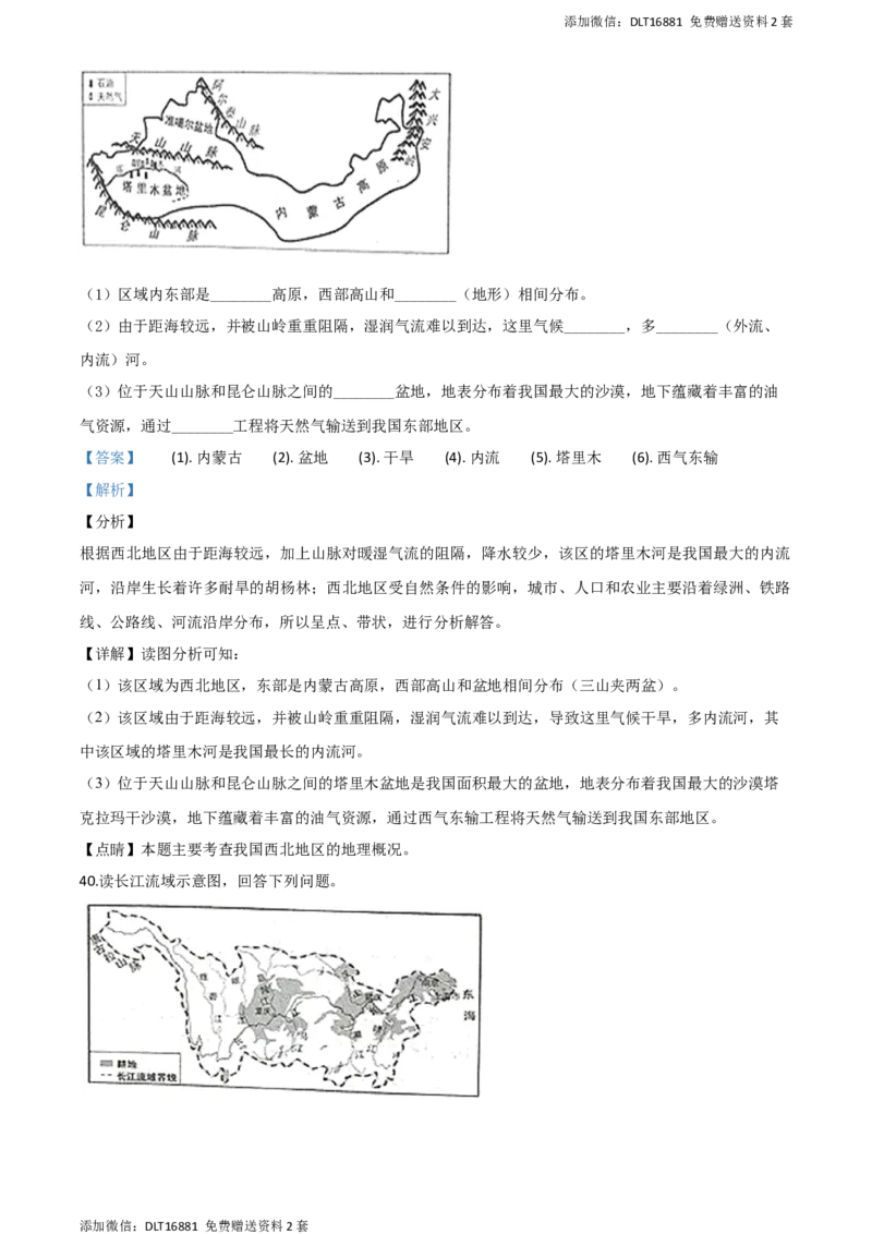 精品解析：江苏省泰州市2020年初中地理会考试题（解析版）_江苏省中考_01江苏省13市中考历年真题2008-2025新_、中考全套_江苏省中考历年真题_江苏中考地理(2011年-2024年）