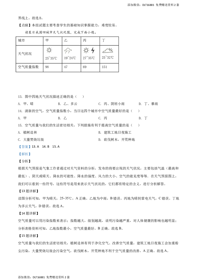 精品解析：江苏省泰州市2020年初中地理会考试题（解析版）_江苏省中考_01江苏省13市中考历年真题2008-2025新_、中考全套_江苏省中考历年真题_江苏中考地理(2011年-2024年）