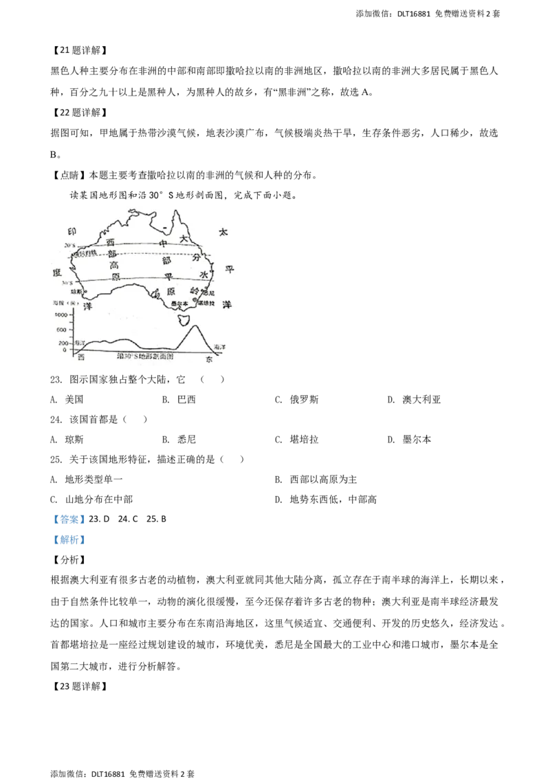 精品解析：江苏省泰州市2020年初中地理会考试题（解析版）_江苏省中考_01江苏省13市中考历年真题2008-2025新_、中考全套_江苏省中考历年真题_江苏中考地理(2011年-2024年）