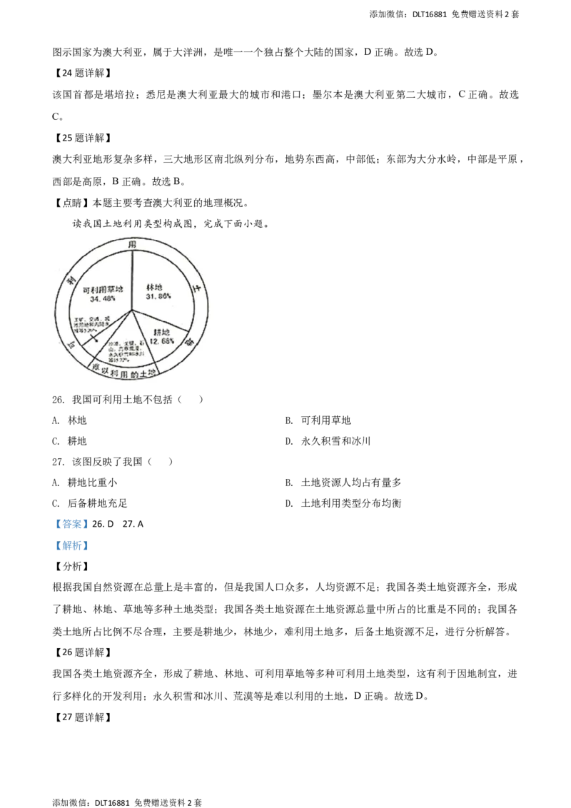 精品解析：江苏省泰州市2020年初中地理会考试题（解析版）_江苏省中考_01江苏省13市中考历年真题2008-2025新_、中考全套_江苏省中考历年真题_江苏中考地理(2011年-2024年）