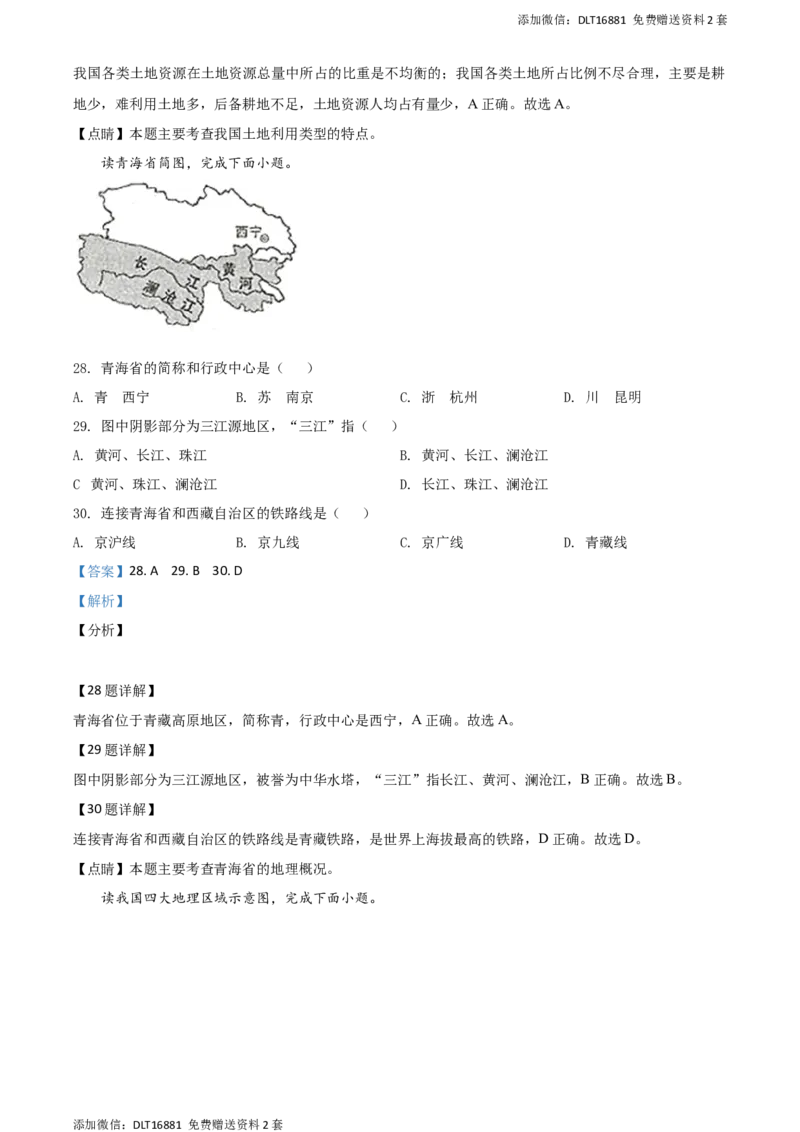 精品解析：江苏省泰州市2020年初中地理会考试题（解析版）_江苏省中考_01江苏省13市中考历年真题2008-2025新_、中考全套_江苏省中考历年真题_江苏中考地理(2011年-2024年）
